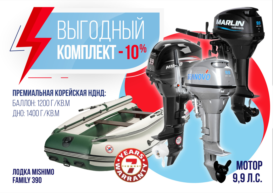 КОМПЛЕКТ ЛОДКА MISHIMO FAMILY LITE 390 + МОТОР 9,9 (15) Л.С. в Новокузнецке