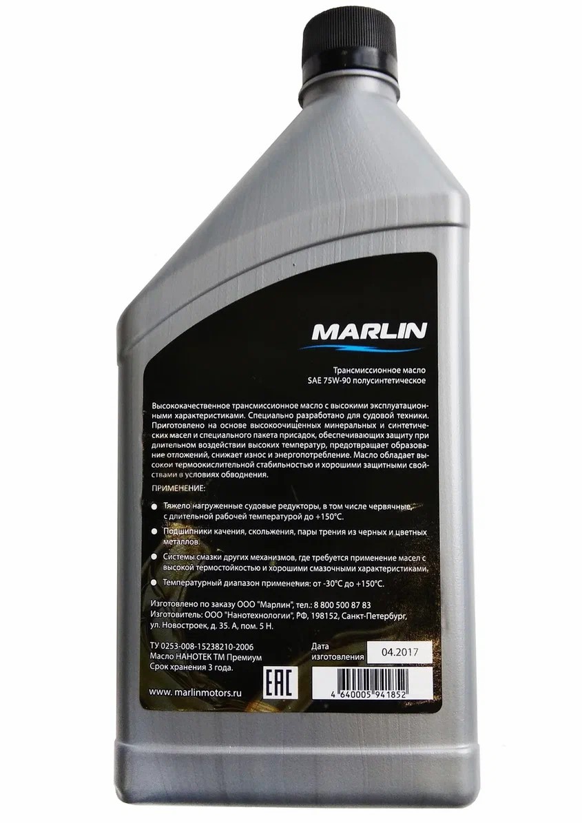 МАСЛО ТРАНСМИССИОННОЕ MARLIN, SAE 75W-90 (1 ЛИТР)/ПОЛУСИНТ. в Новокузнецке