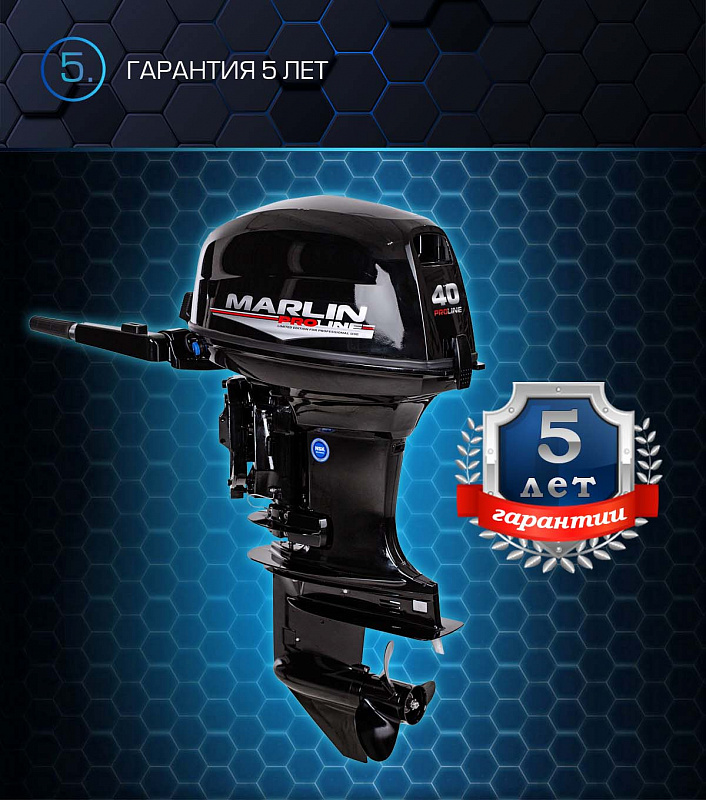 Лодочный мотор MARLIN PROLINE MP 40 AMHS в Новокузнецке