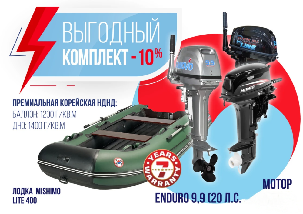 КОМПЛЕКТ ЛОДКА MISHIMO LITE 400 + МОТОР 9,9 (20) Л.С. в Новокузнецке