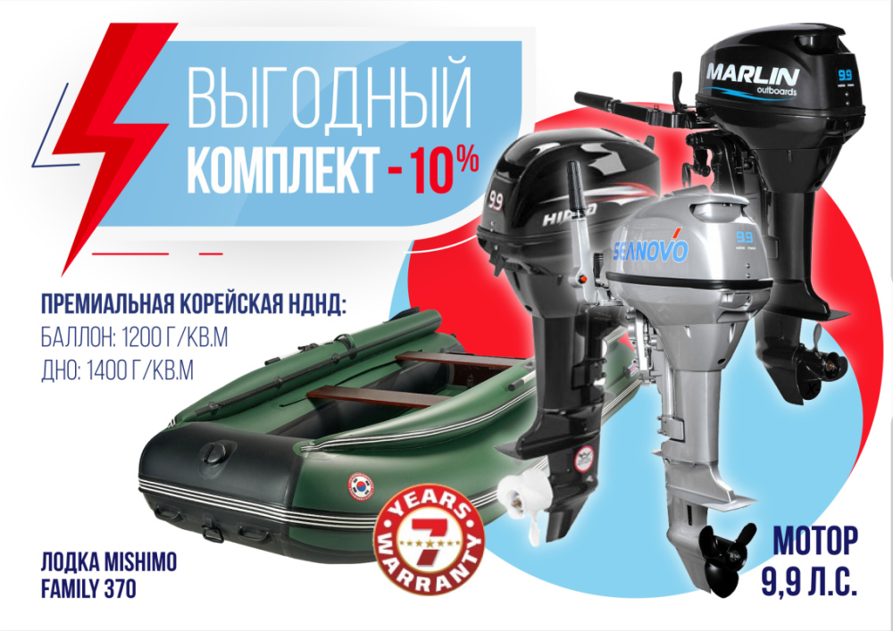 КОМПЛЕКТ ЛОДКА MISHIMO FAMILY LITE 370 + МОТОР 9,9 (15) Л.С. в Новокузнецке