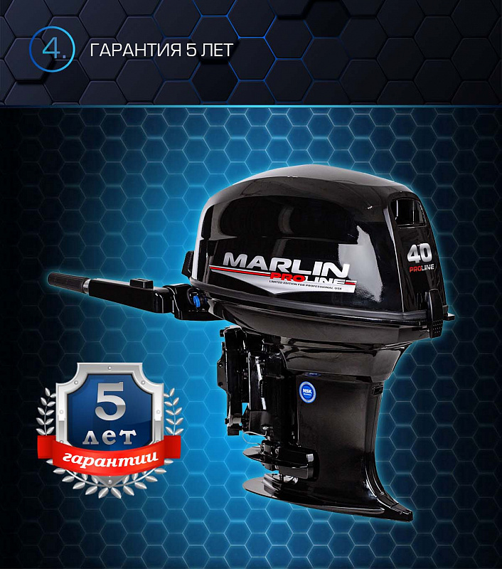 Лодочный мотор MARLIN PROLINE MP 40 AMH в Новокузнецке