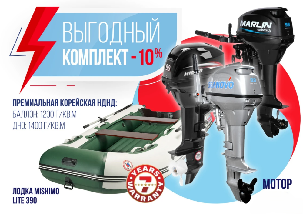 КОМПЛЕКТ ЛОДКА MISHIMO LITE 390 + МОТОР 9,9 (15) Л.С. в Новокузнецке