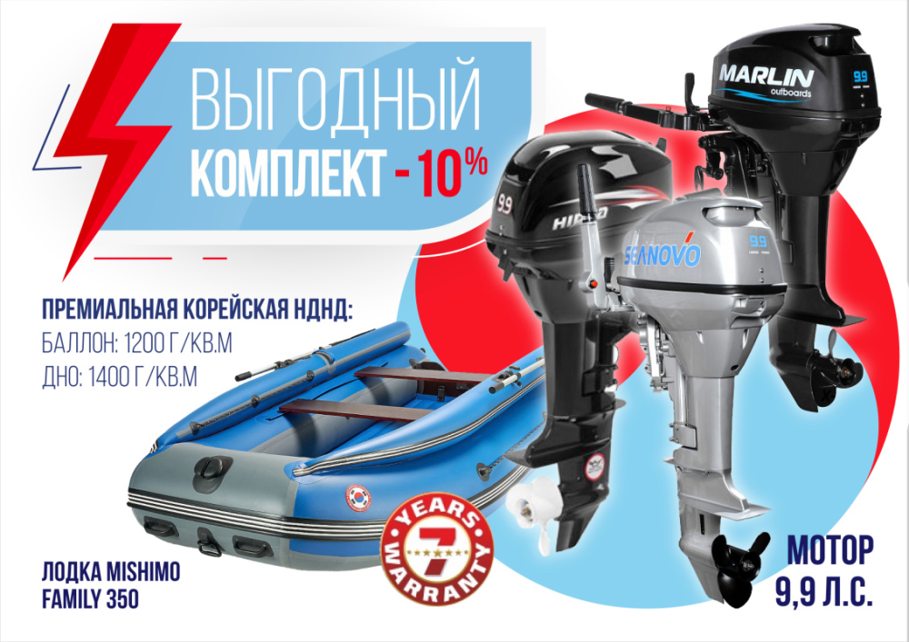 КОМПЛЕКТ ЛОДКА MISHIMO FAMILY LITE 350 + МОТОР 9,9 (15) Л.С. в Новокузнецке