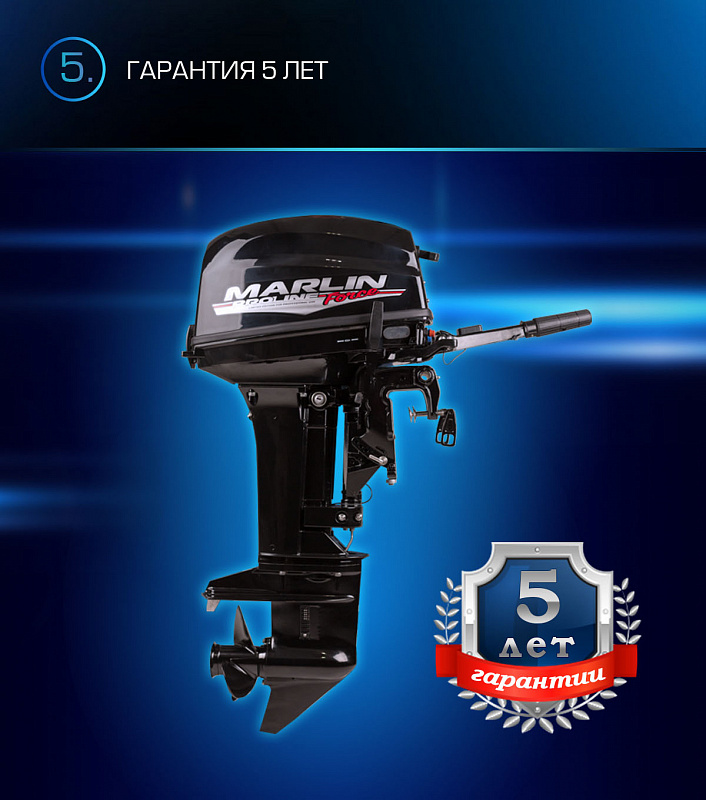 Лодочный мотор MARLIN PROLINE MP 9.9(20) AMHL FORCE в Новокузнецке