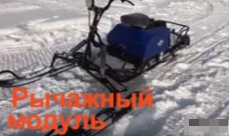 МОТОБУКСИРОВЩИК КОМПАКТНЫЙ ЛИДЕР-СИГМА-2, 8,0+ Л.С., С РЫЧАЖНЫМ ЛЫЖНЫМ МОДУЛЕМ, ВАРИАТОР TAV2-40 в Новокузнецке